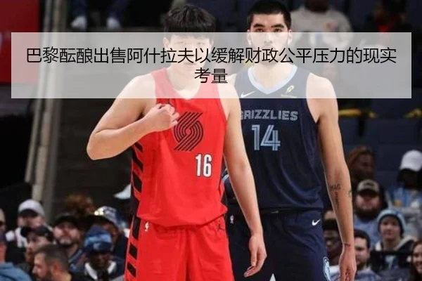 ba-li-yun-niang-chu-shou-a-shen-la-fu-yi-huan-jie-cai-zheng-gong-ping-ya-li-de-xian-shi-kao-liang-2-746.jpg